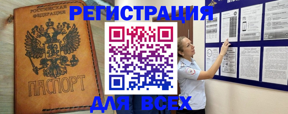 временная регистрация для всех в Калининграде