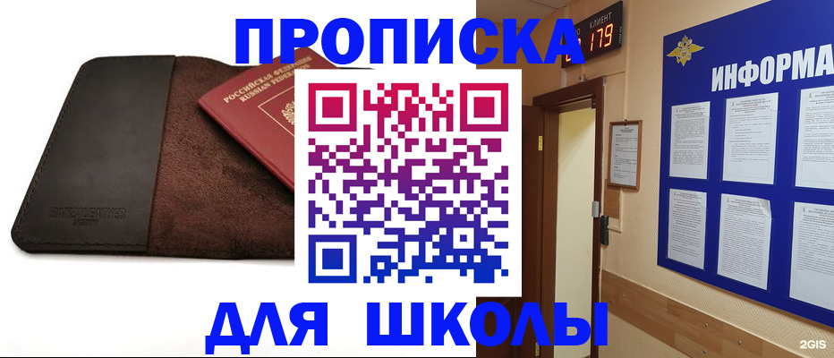 прописка штамп в Калининграде